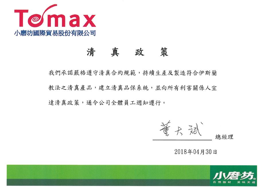 清真认真_中文证书