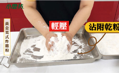 黃金美式炸雞粉職人手法