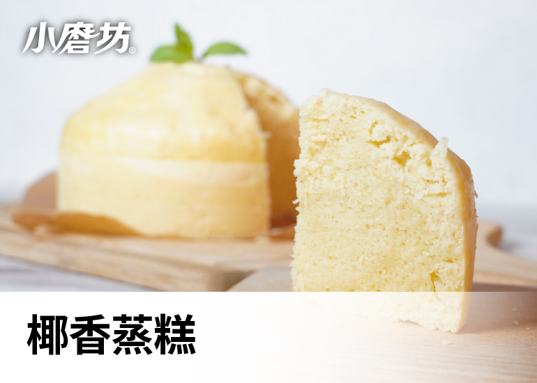 椰香蒸糕