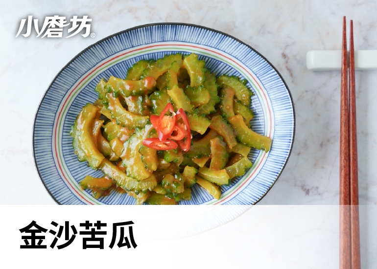 金沙苦瓜