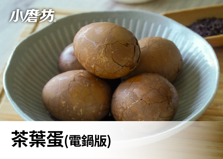 茶葉蛋(電鍋版)