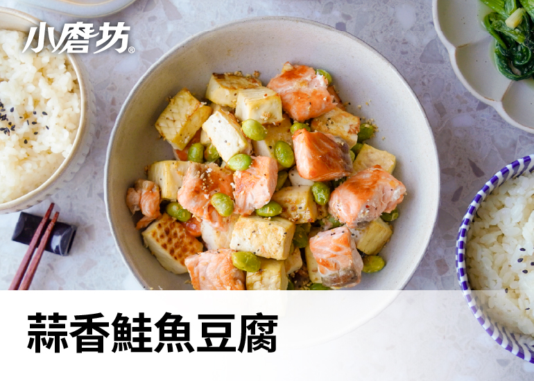 蒜香鮭魚豆腐
