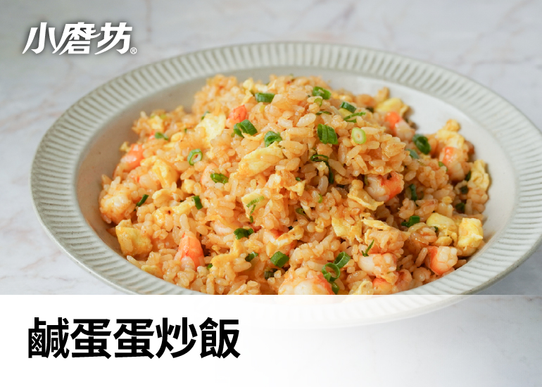 鹹蛋蛋炒飯