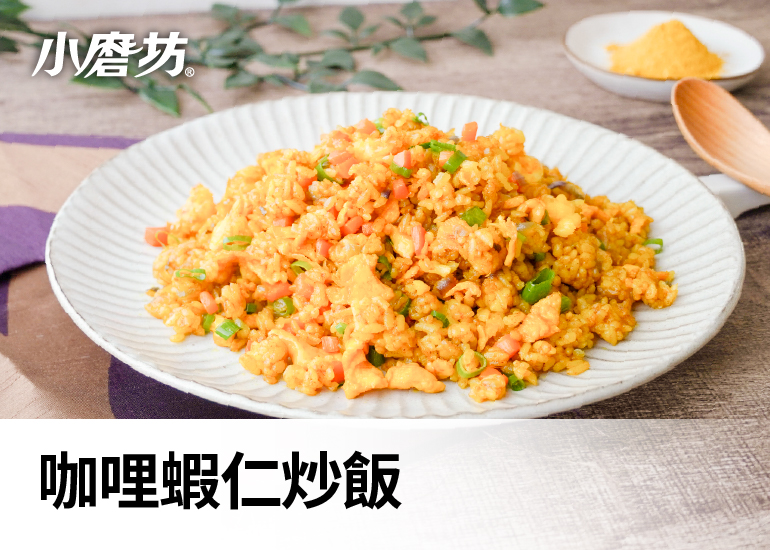 咖哩蝦仁炒飯