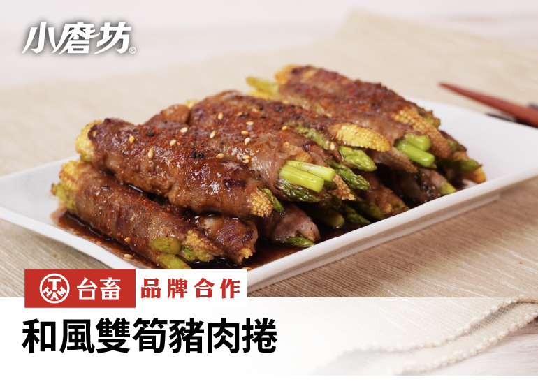 和風雙筍豬肉捲