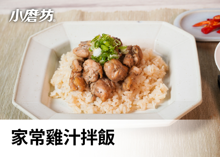 家常雞汁拌飯