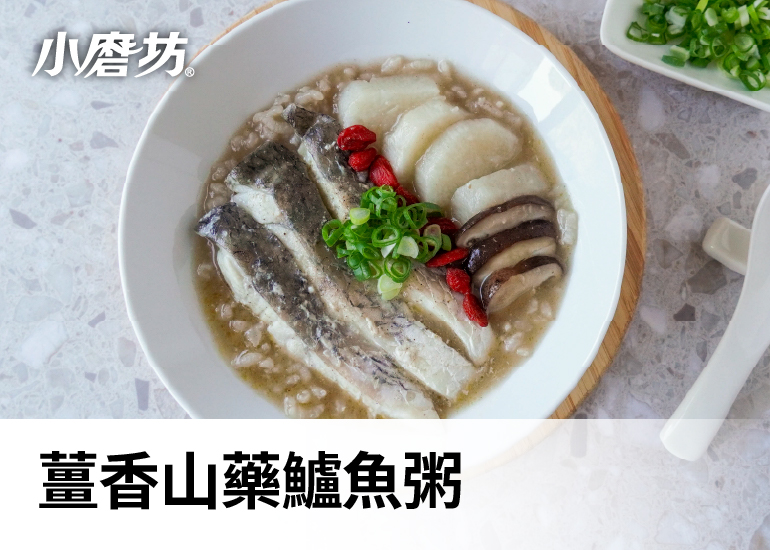 薑香山藥鱸魚粥
