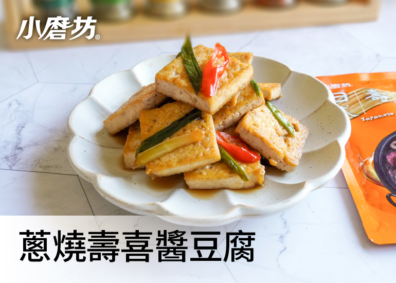 蔥燒壽喜醬豆腐