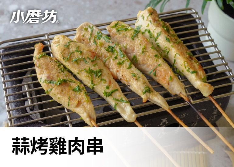 蒜烤雞肉串