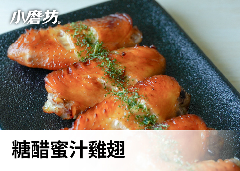 糖醋蜜汁雞翅