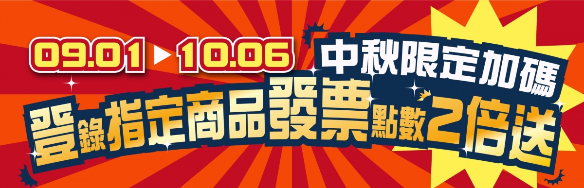 2025小磨坊會員紅利中秋加碼