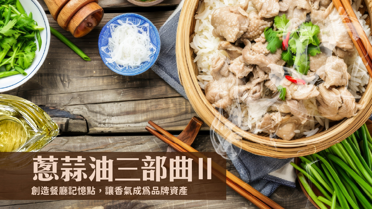 金黃蔥蒜油,蔥蒜風味油