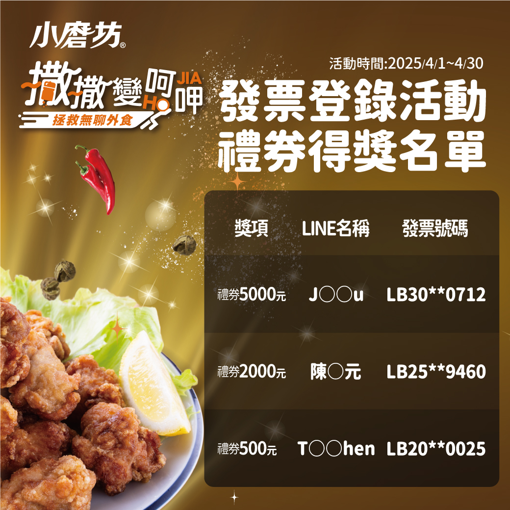 BT12_Q2發票登錄_中獎名單