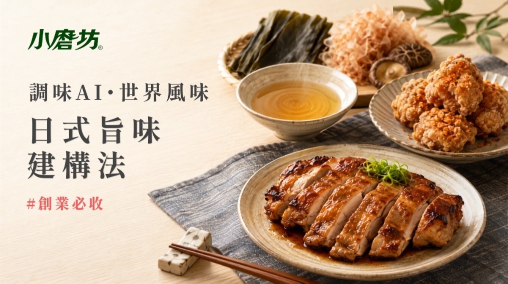 日式料理風味設計