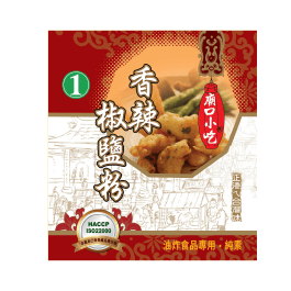 香辣椒鹽粉