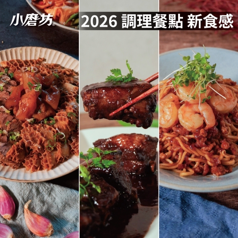 【調理餐點新食感】餐飲產業趨勢與困境：調理餐點開發的底層邏輯 I 餐飲開發顧問 韓衍緒星級主廚