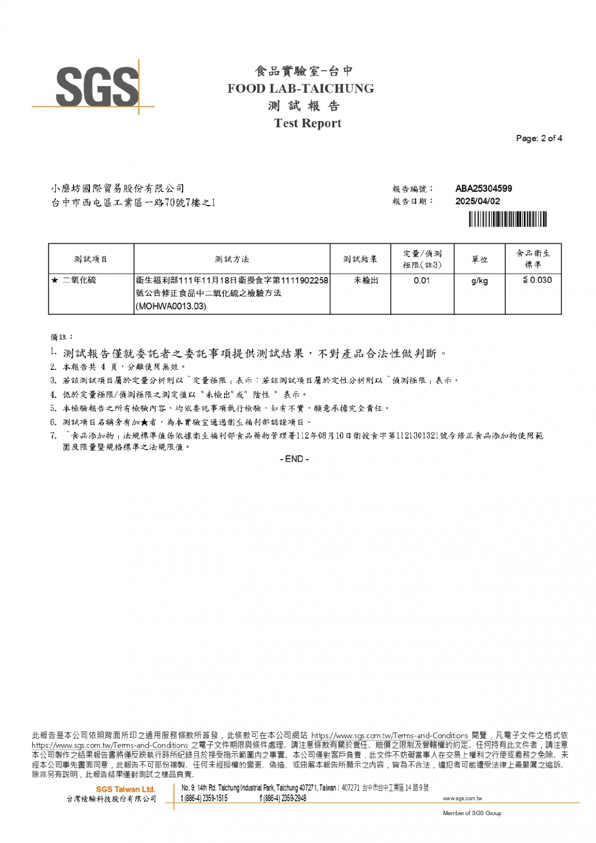 20250324-M0130A-1140326-黃麴毒素_page-0001
