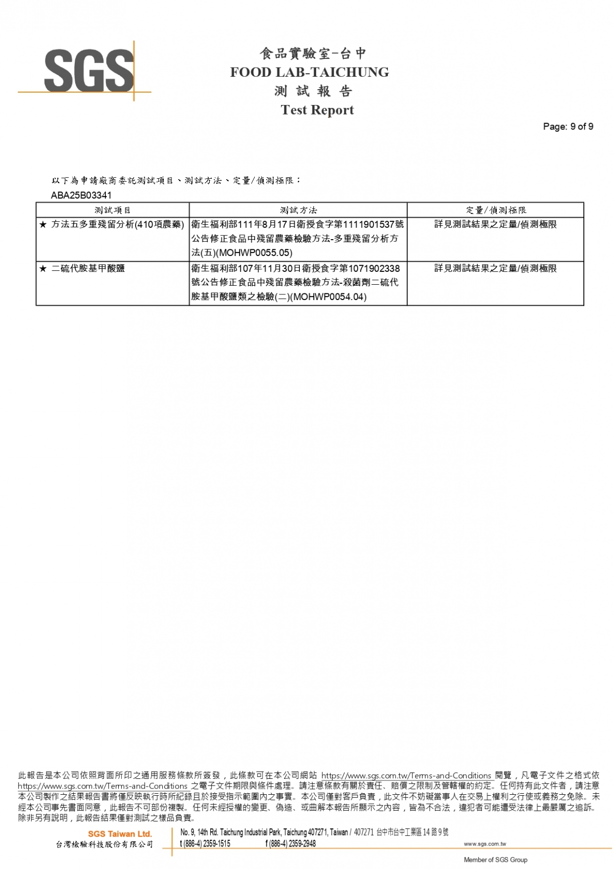 20251120-M0231A-1141134-農殘411項_page-0009
