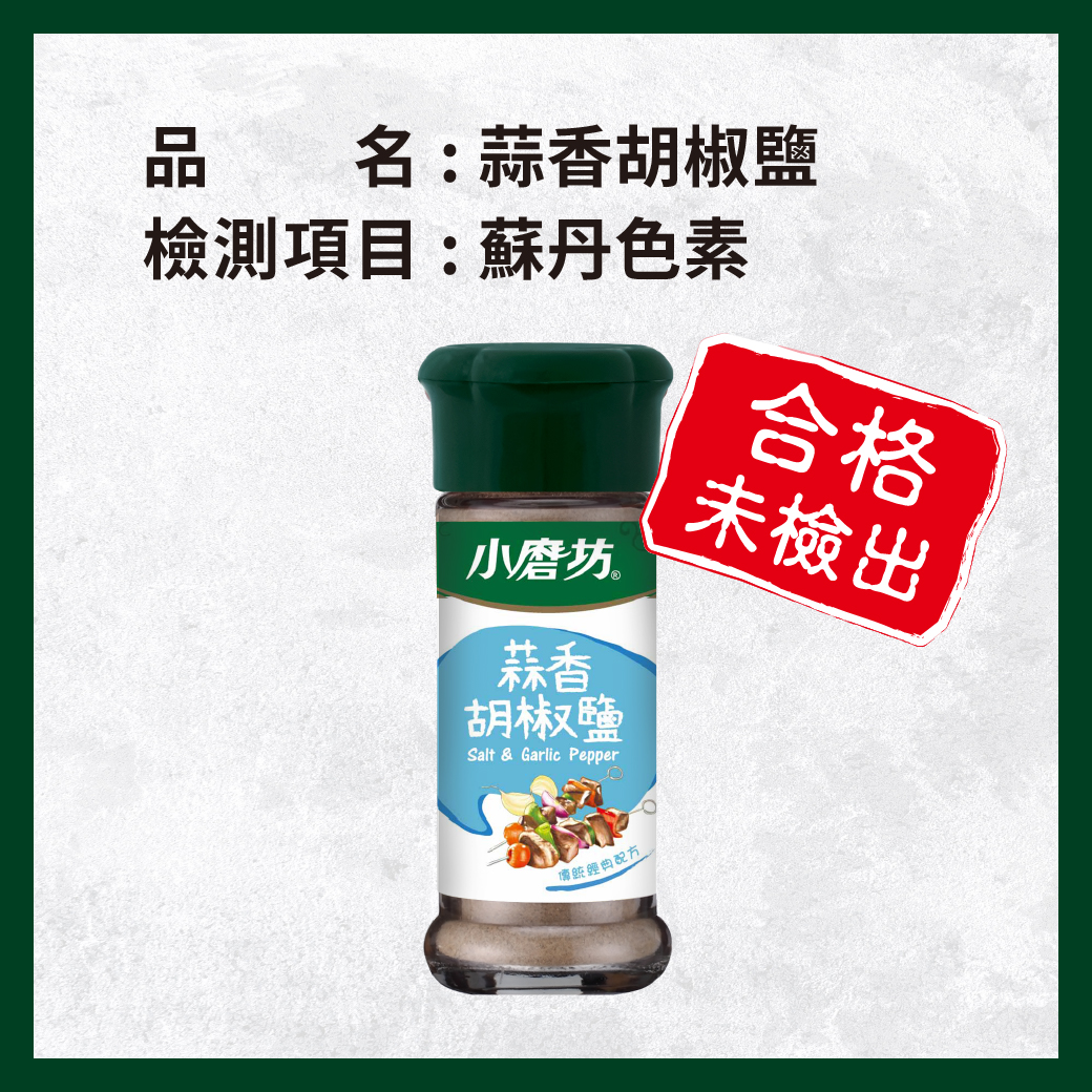 _電子web_0507_bt1218蒜香胡椒鹽