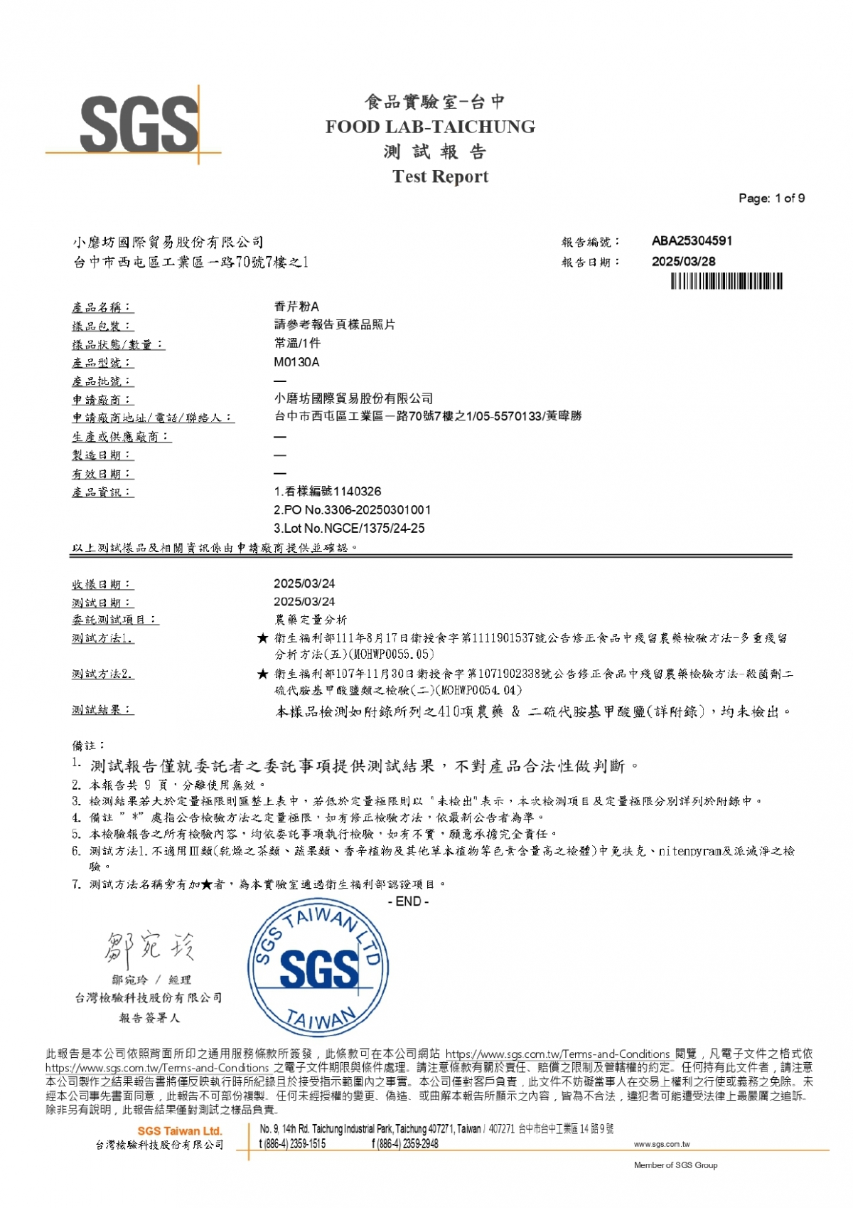 20250324-M0130A-1140326-重金屬_page-0001