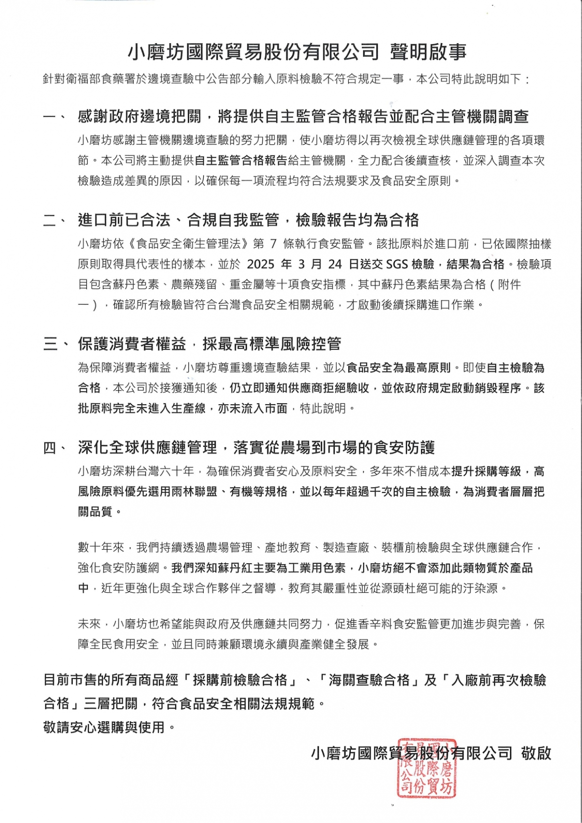 香芹粉(分案版)聲明