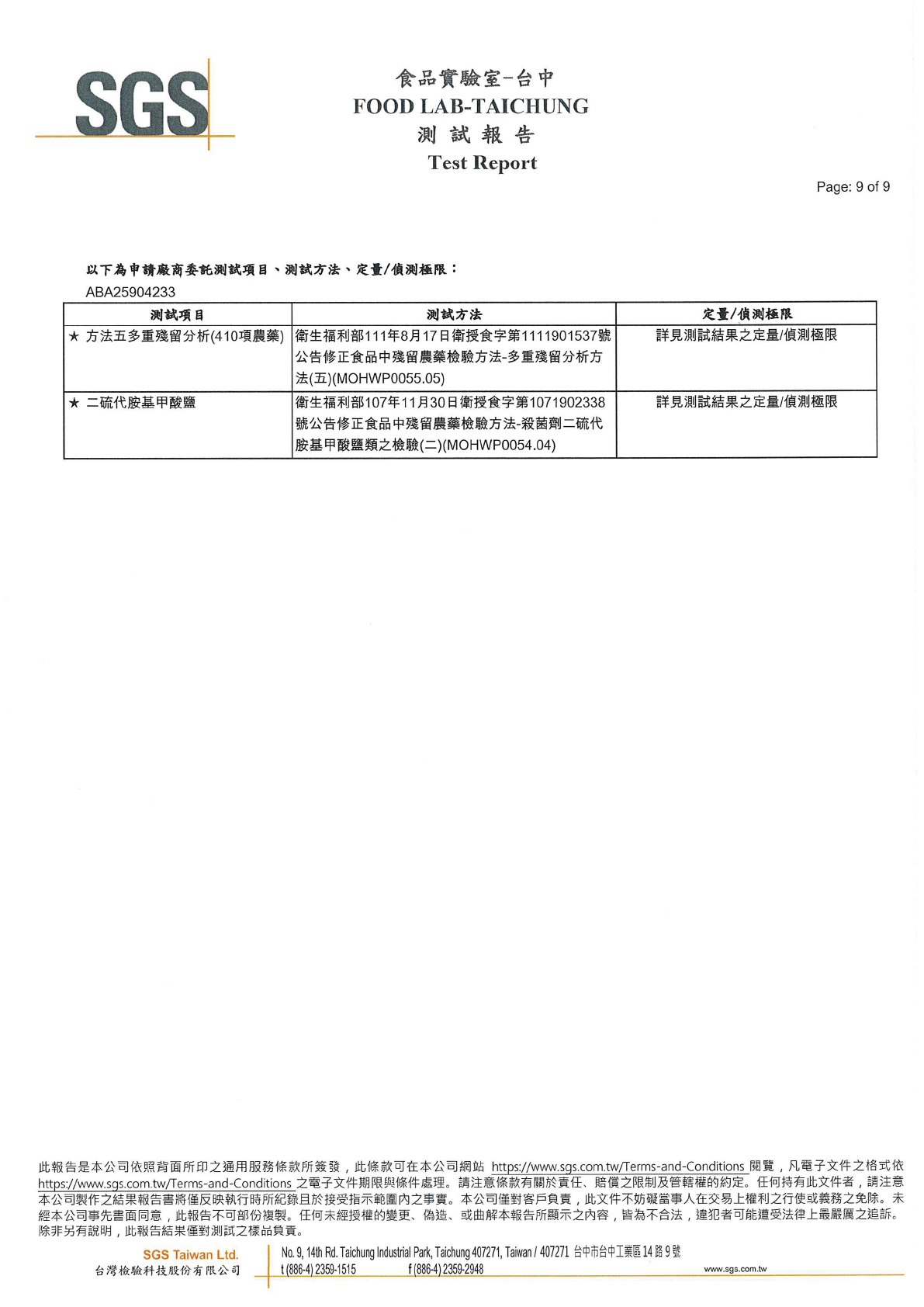 市場傳播部 黑胡椒原粒邊境農藥檢驗不合格聲明啟事 0429_page-0004