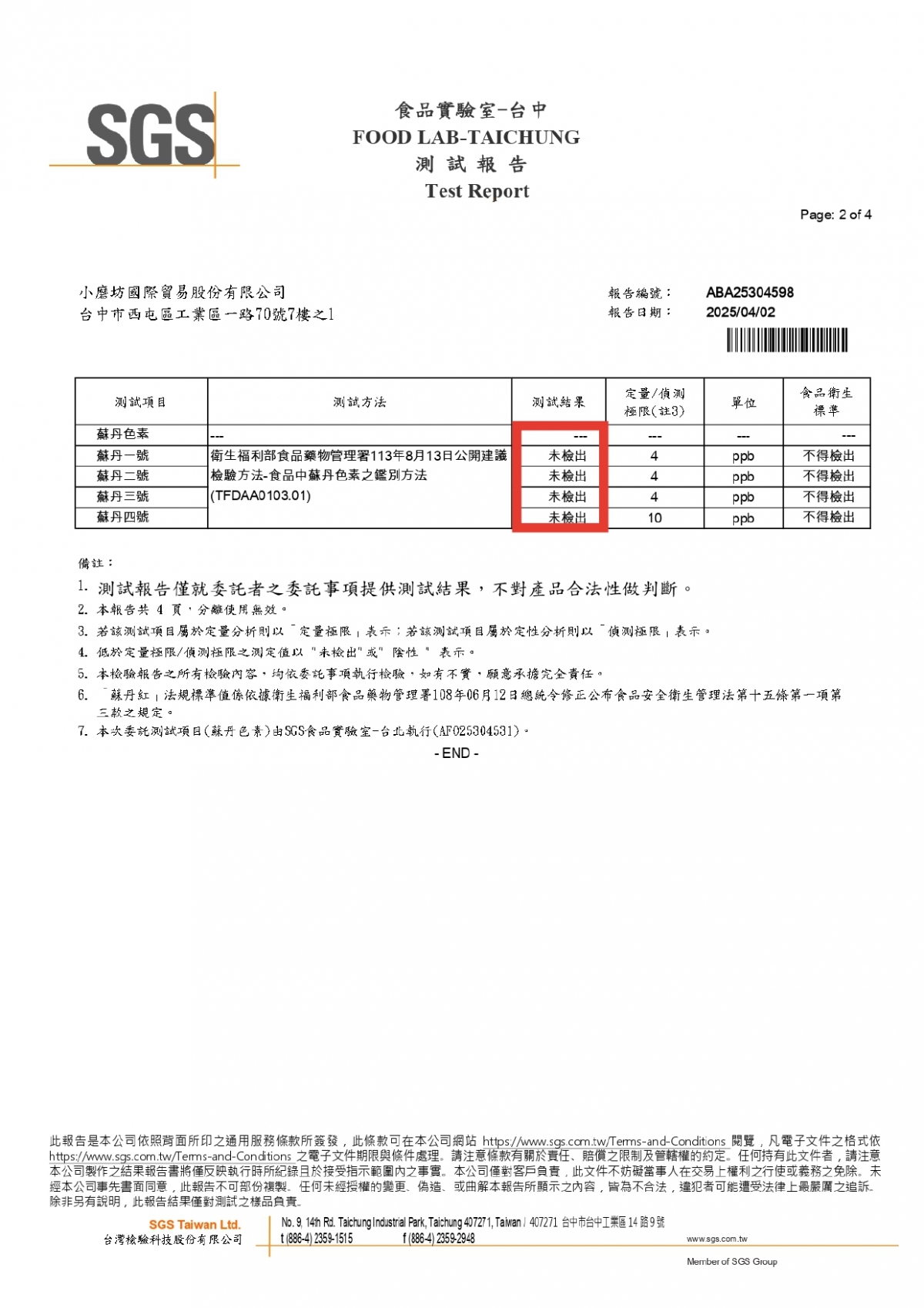 20250324-M0130A-1140326-蘇丹紅_page-0002