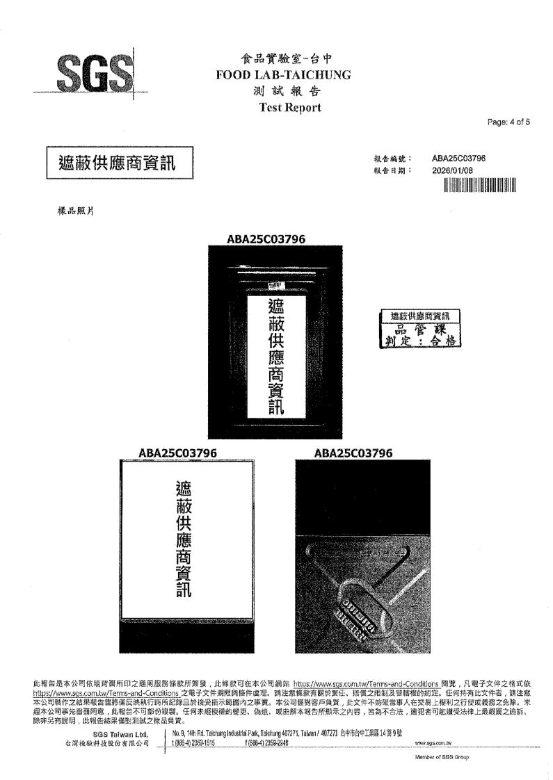小磨坊全市場客戶 純芥花油原物料供應品質保證聲明書jpg_Page6
