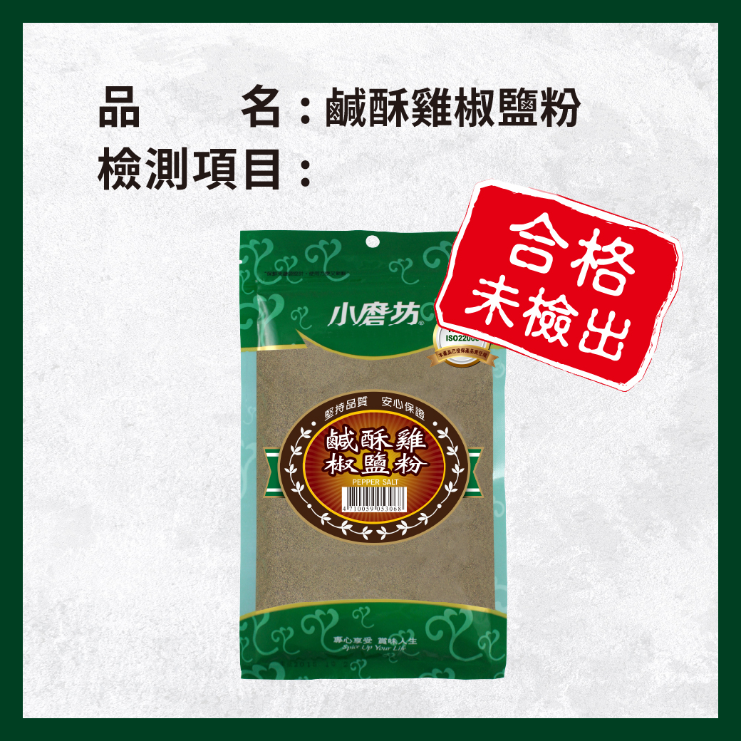 _電子web_0605BT53鹹酥雞椒鹽粉