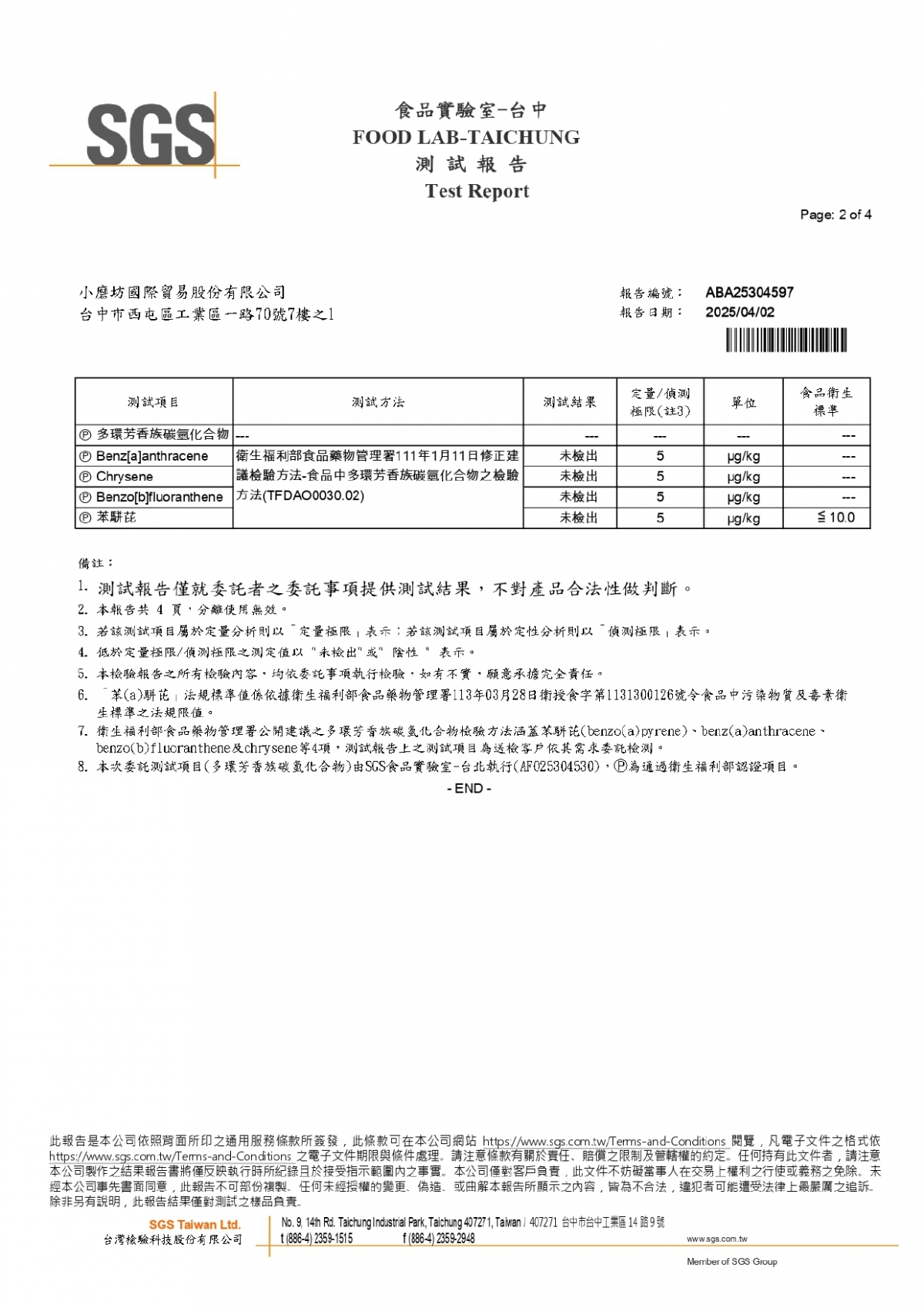 20250324-M0130A-1140326-磷化氫_page-0001