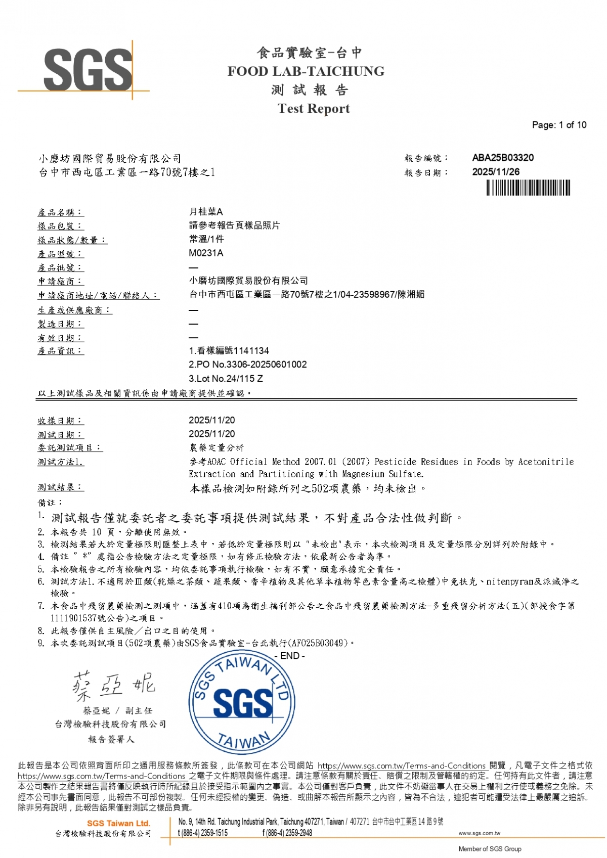 M0231A-1141134-農藥502項-ABA25B03320_page-0001