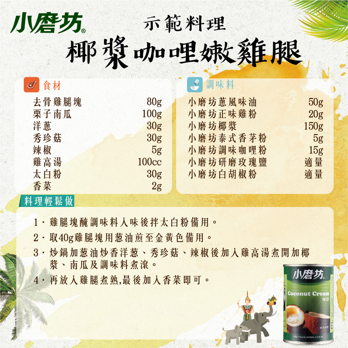 2019中華美食傳承分享_09 2019中華美食傳承分享_09,椰漿咖哩嫩雞腿