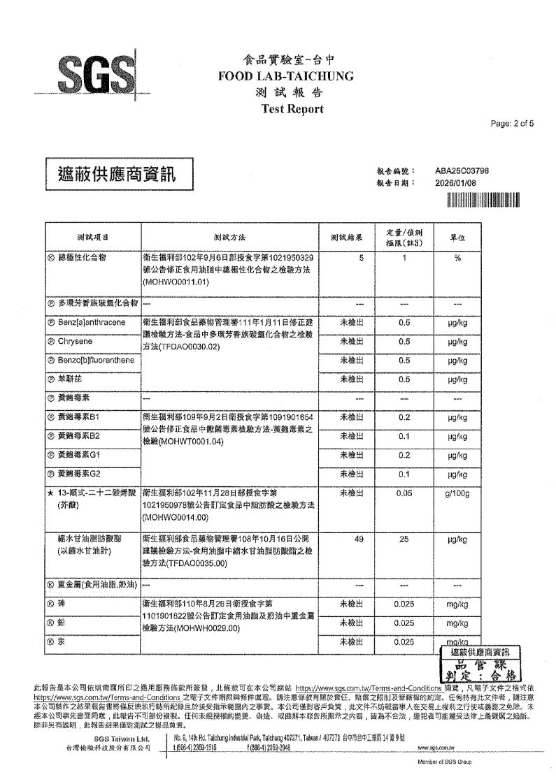 小磨坊全市場客戶 純芥花油原物料供應品質保證聲明書jpg_Page4