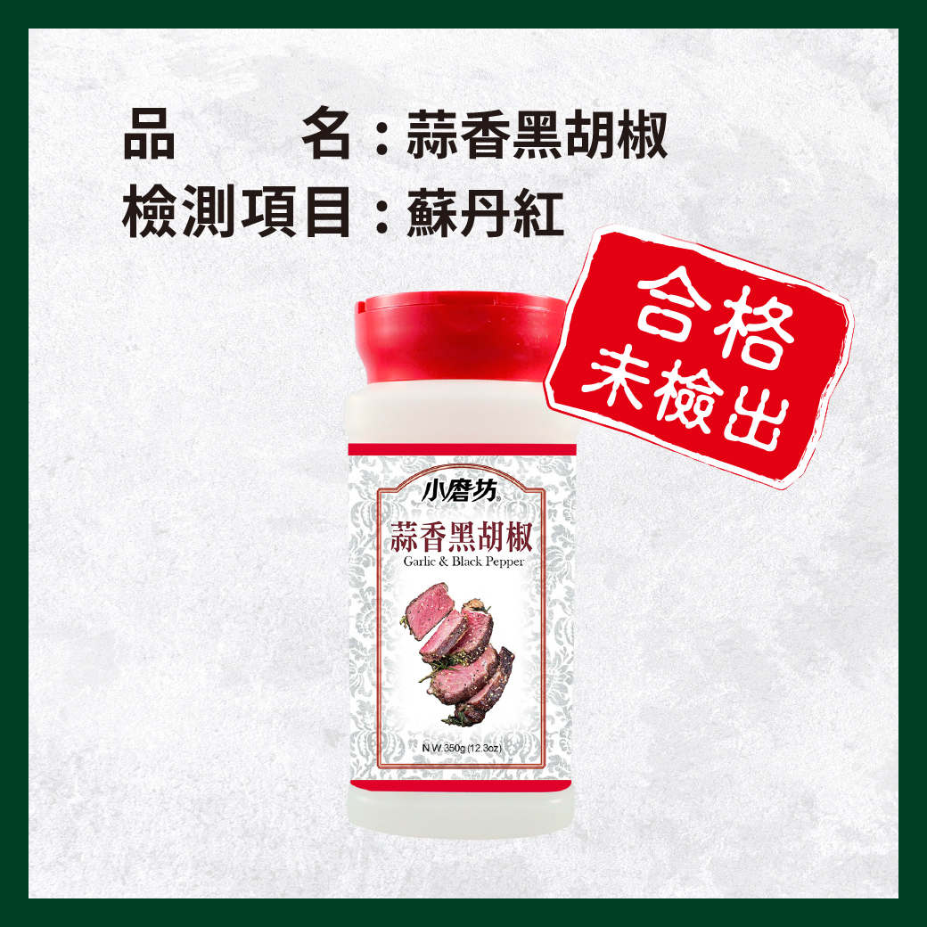 _電子web_0514_AT44蒜香黑胡椒