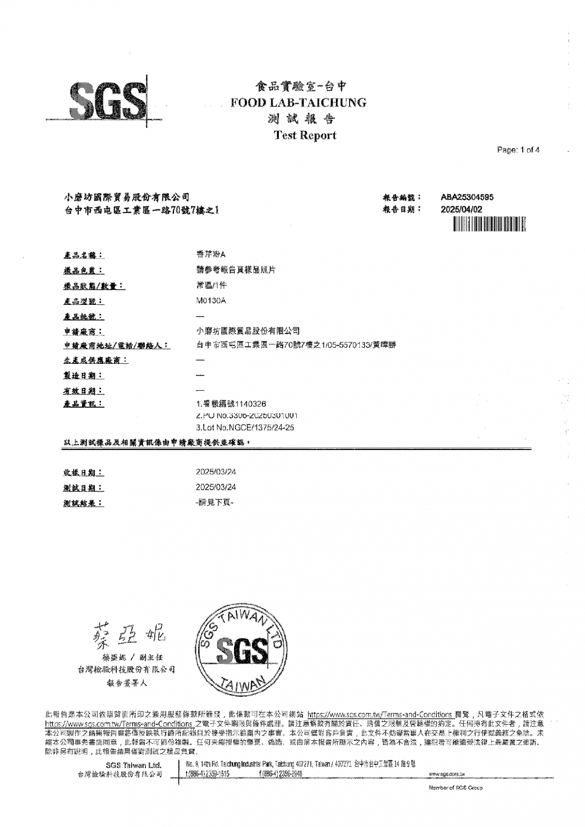 20250324-M0130A-1140326-環氧乙烷_page-0001