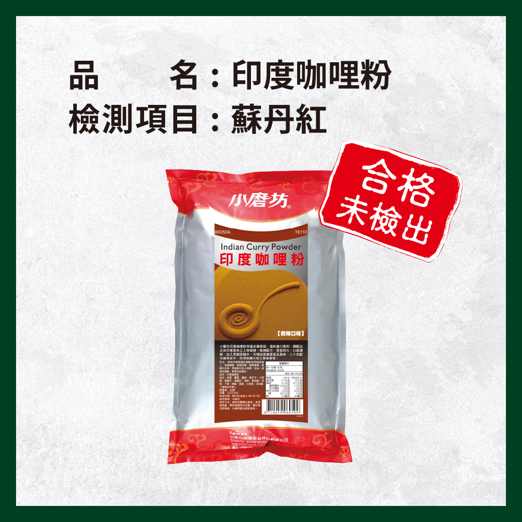 _電子調味咖哩粉