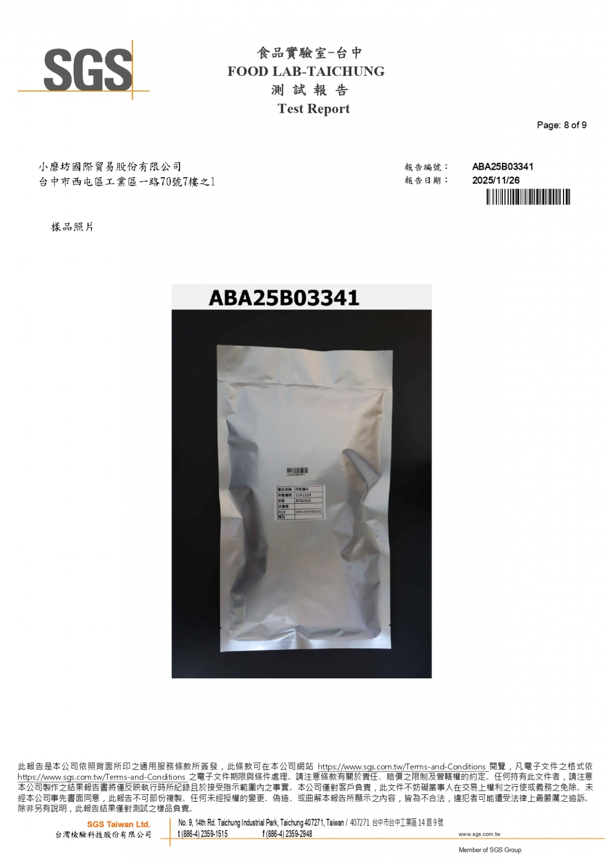 20251120-M0231A-1141134-農殘411項_page-0008