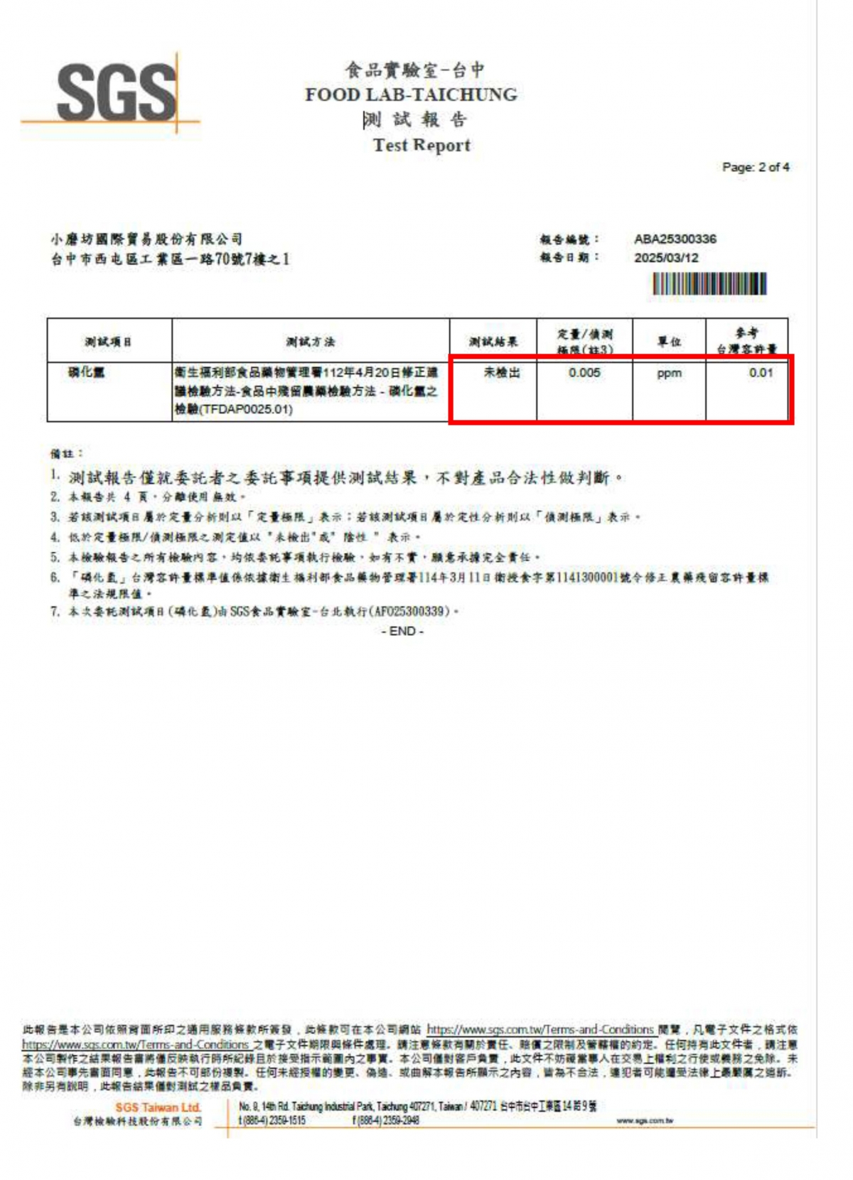 市場傳播部 黑胡椒原粒邊境農藥檢驗不合格聲明啟事 0429_page-0003
