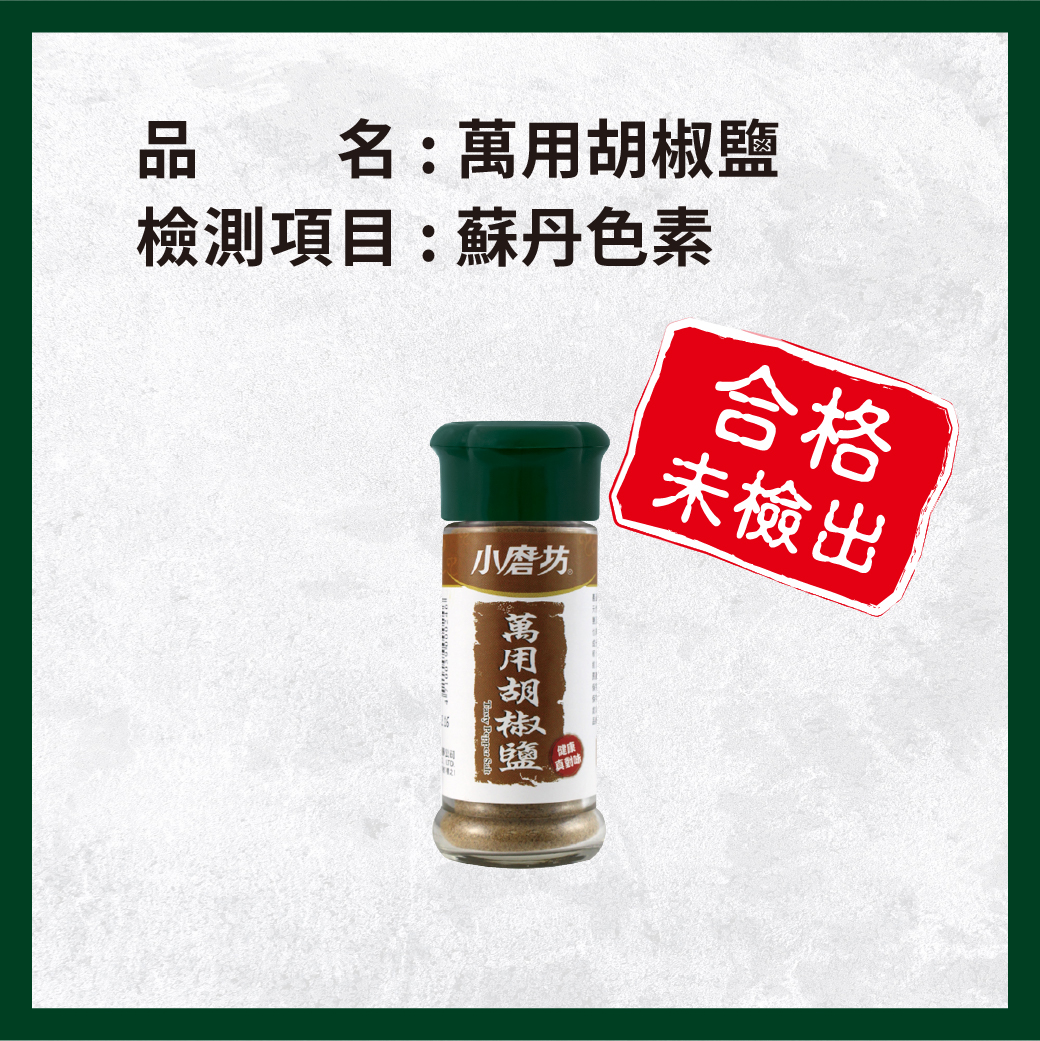 _電子web_0415_經典胡椒鹽 複本