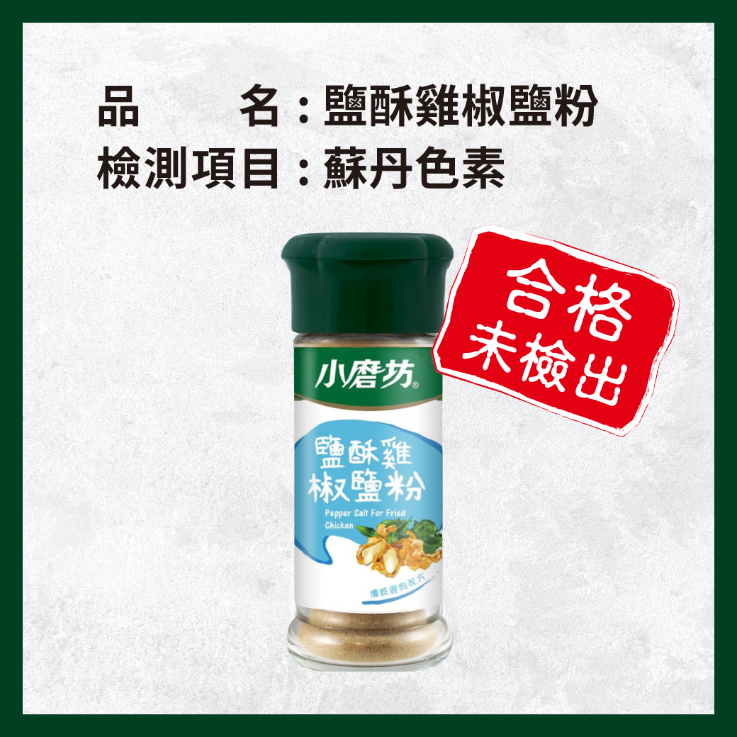 _電子web_0507_bt1218鹽酥雞椒鹽粉