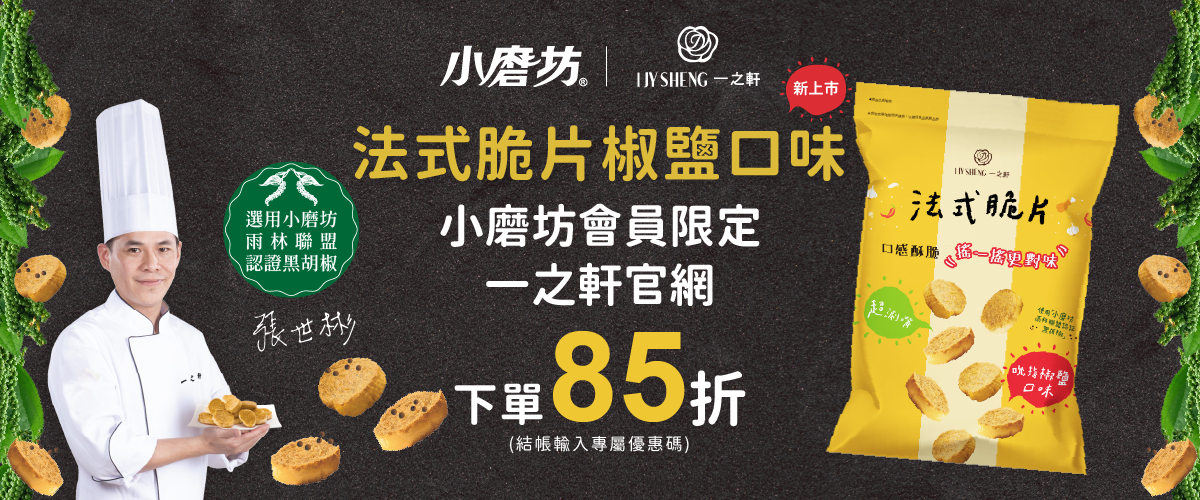 小磨坊X一之軒BANNER_1200x500 小磨坊X一之軒BANNER_1200x500