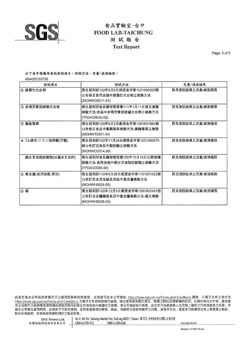 小磨坊全市場客戶 純芥花油原物料供應品質保證聲明書jpg_Page7