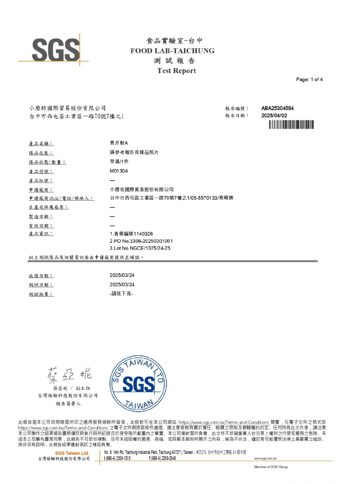 20250324-M0130A-1140326-二氧化硫_page-0001