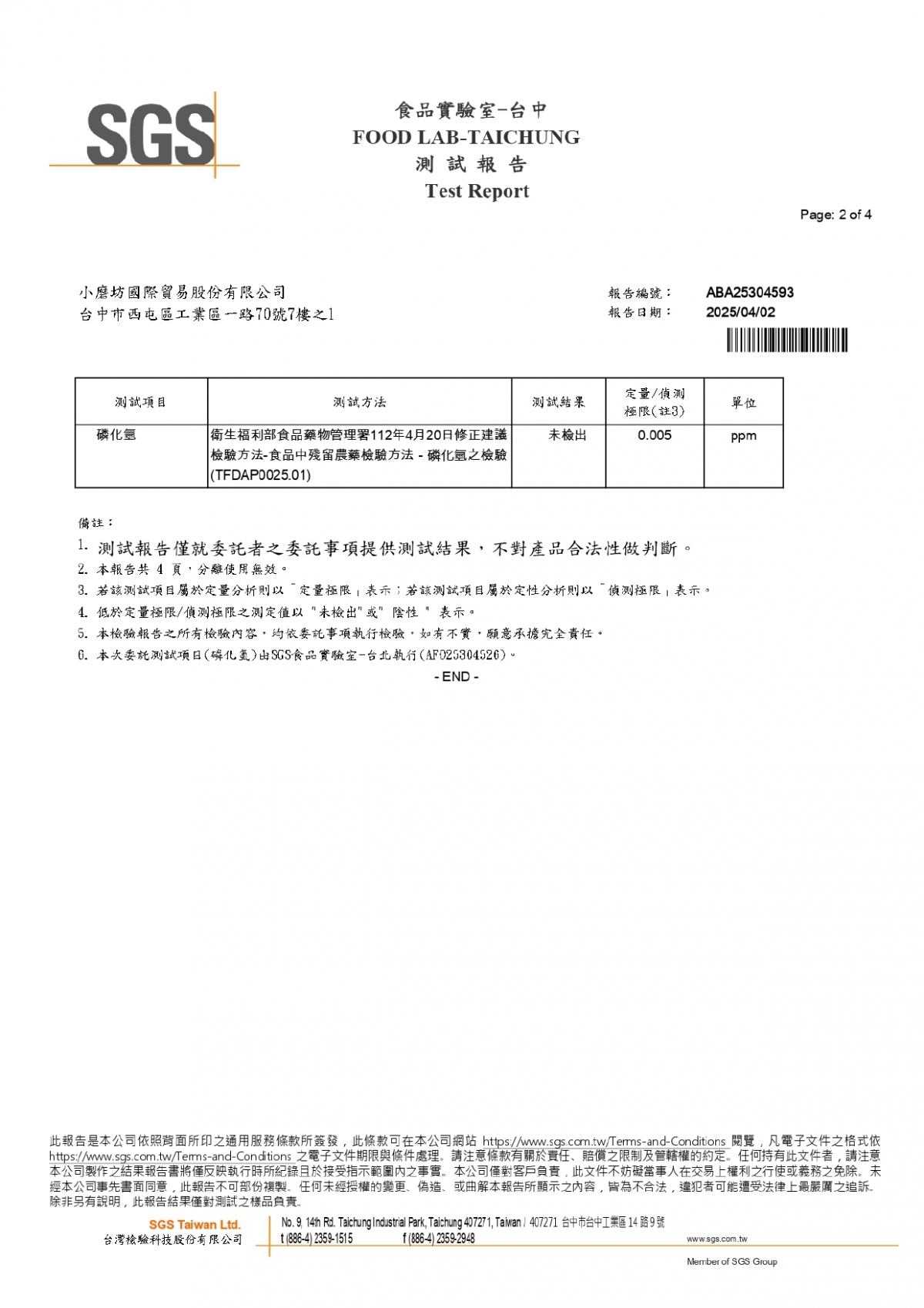 20250324-M0130A-1140326-多環芳香族碳氫化合物_page-0002