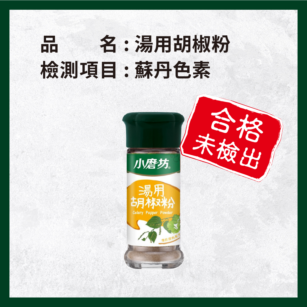 _電子web_0415_湯用胡椒粉