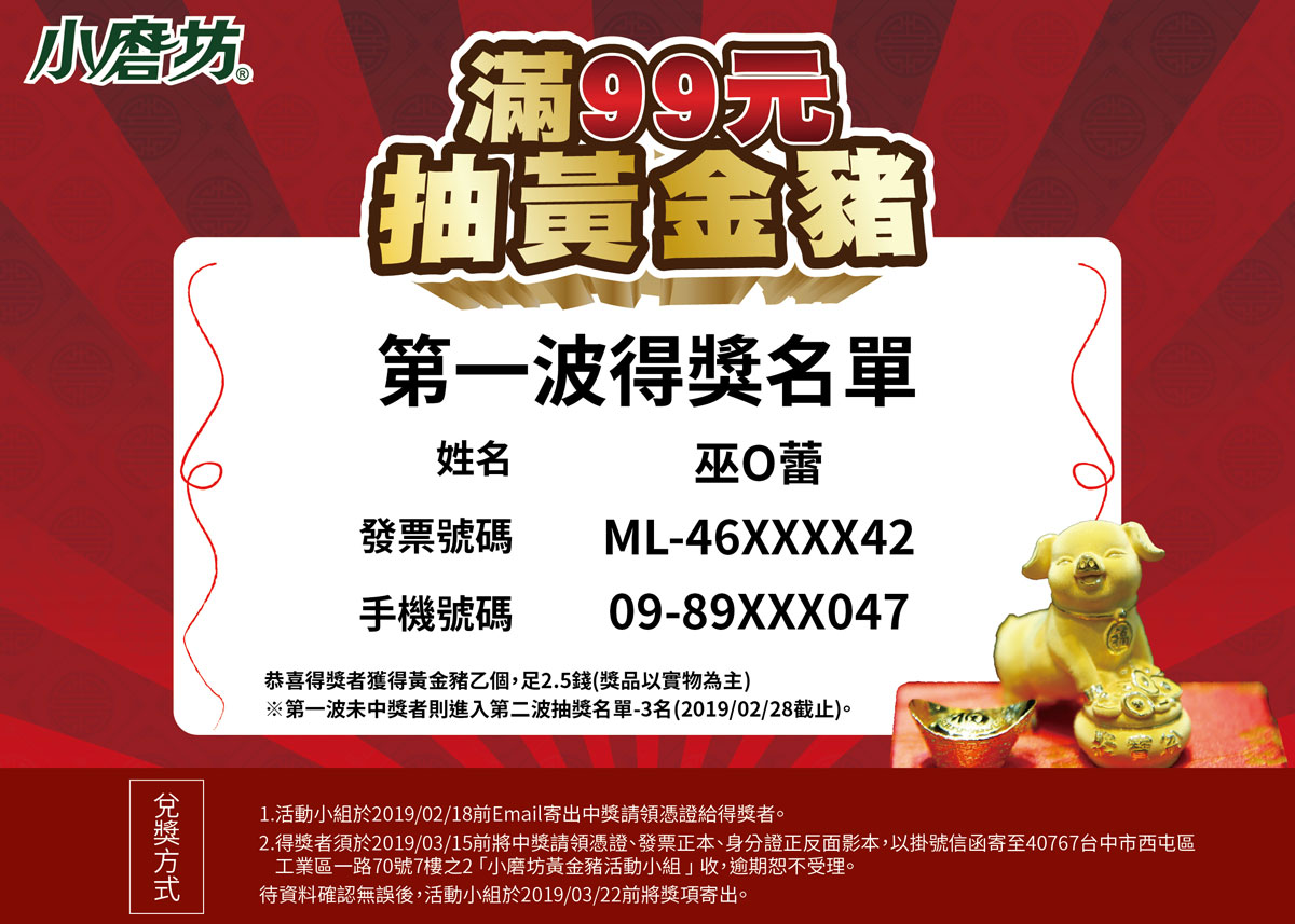 滿99元發票登錄抽金豬-1200 滿99元發票登錄抽金豬-1200