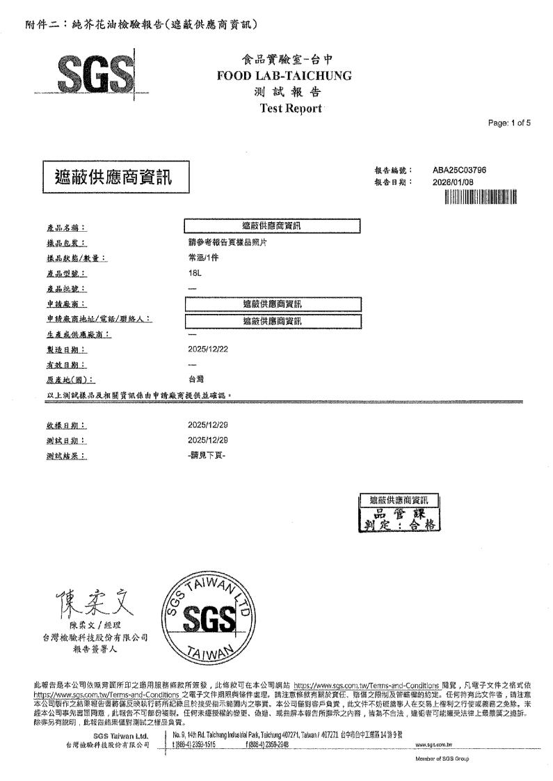 小磨坊全市場客戶 純芥花油原物料供應品質保證聲明書jpg_Page3