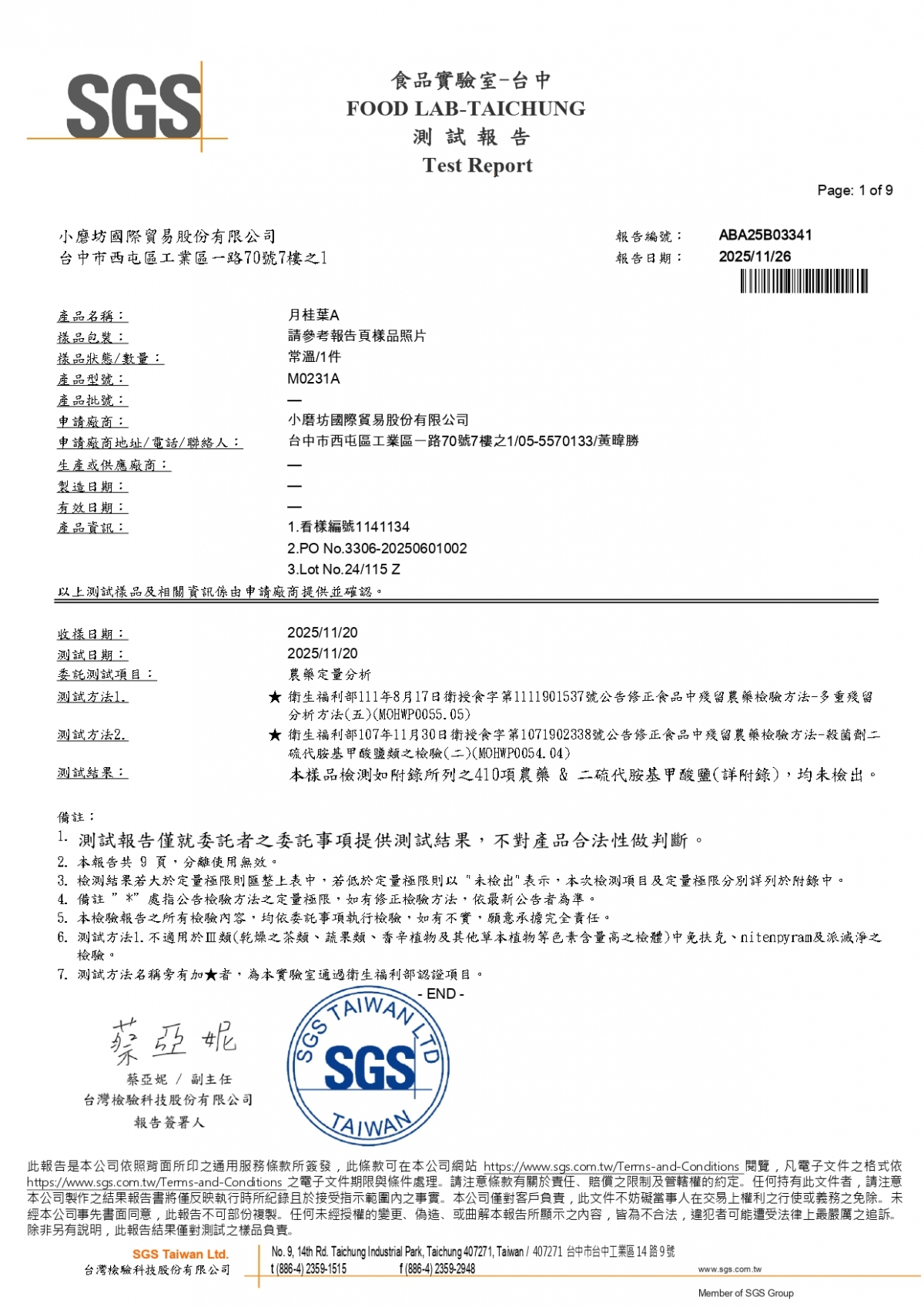 20251120-M0231A-1141134-農殘411項_page-0001