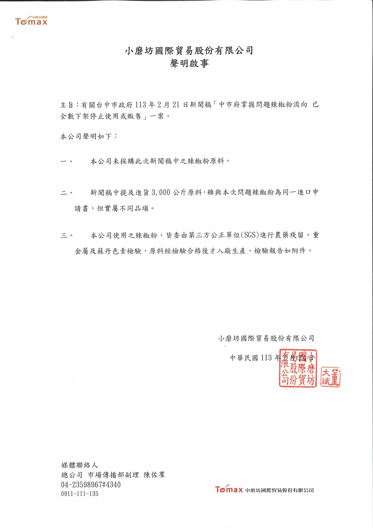 ▼小磨坊公司迅速回應蘇丹紅食安風波。(圖/翻攝自小磨坊官網)