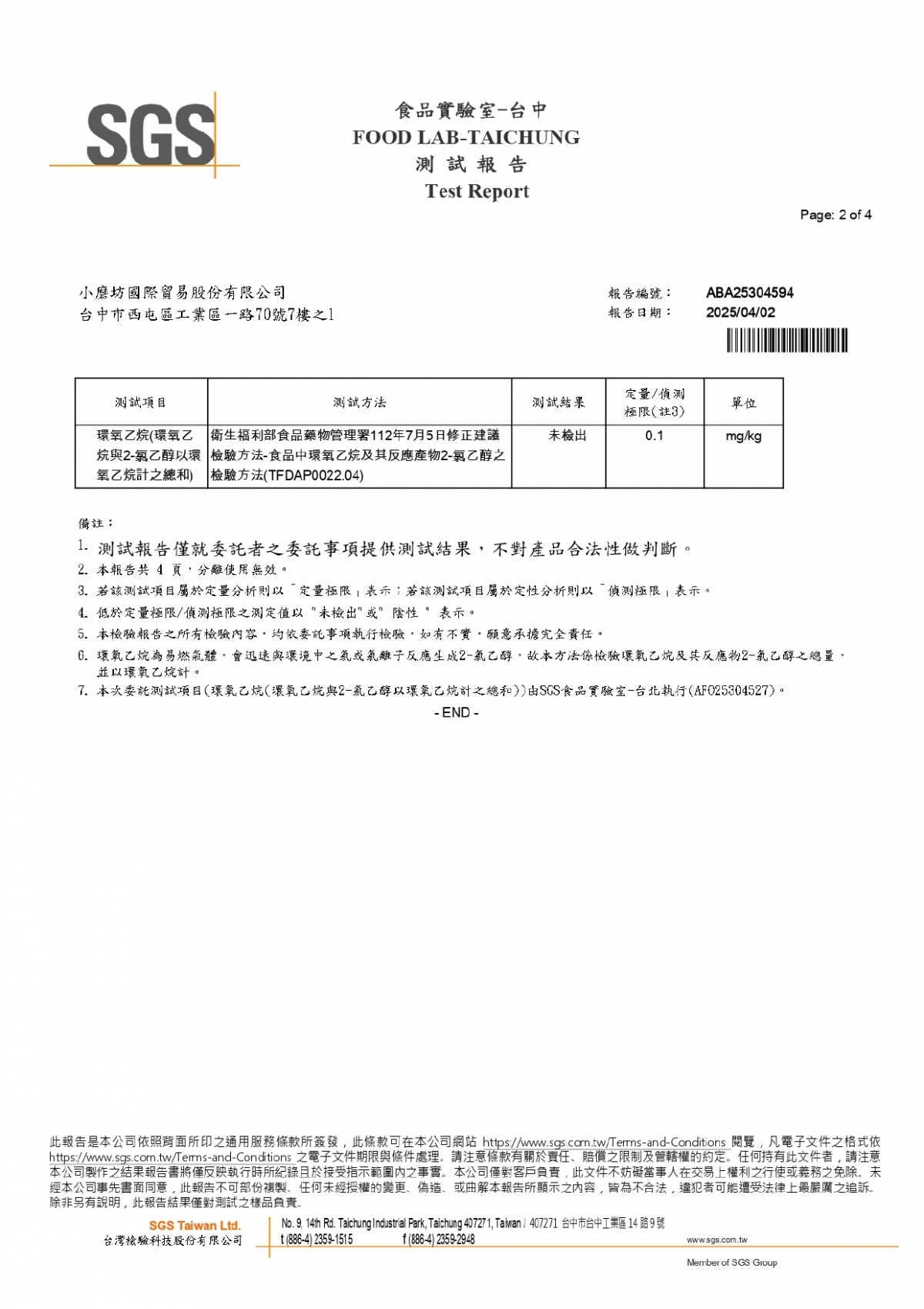 20250324-M0130A-1140326-二氧化硫_page-0002